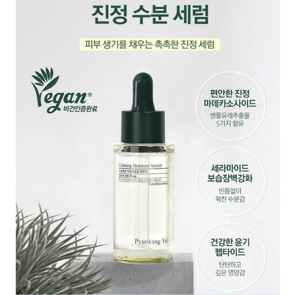 PyunkangYul Vegan Calming Deep Moisture Toner150ml Serum 30ml Barrier Cream 50ml