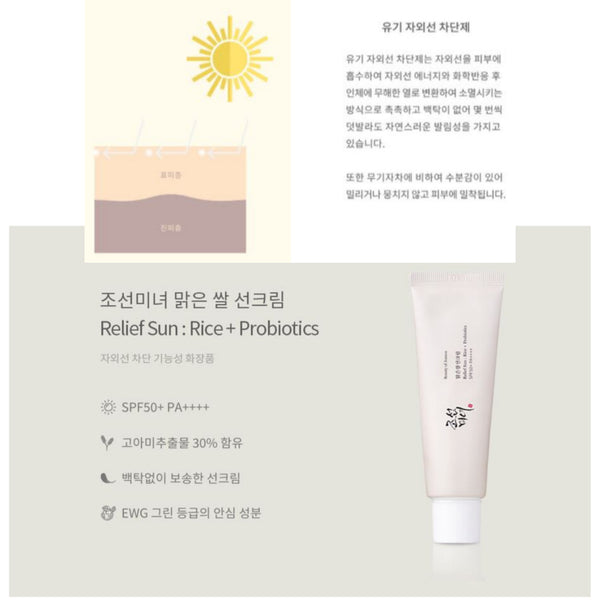 Relief Sun : Rice + Probiotics